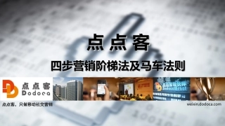 马车法则四步阶梯法