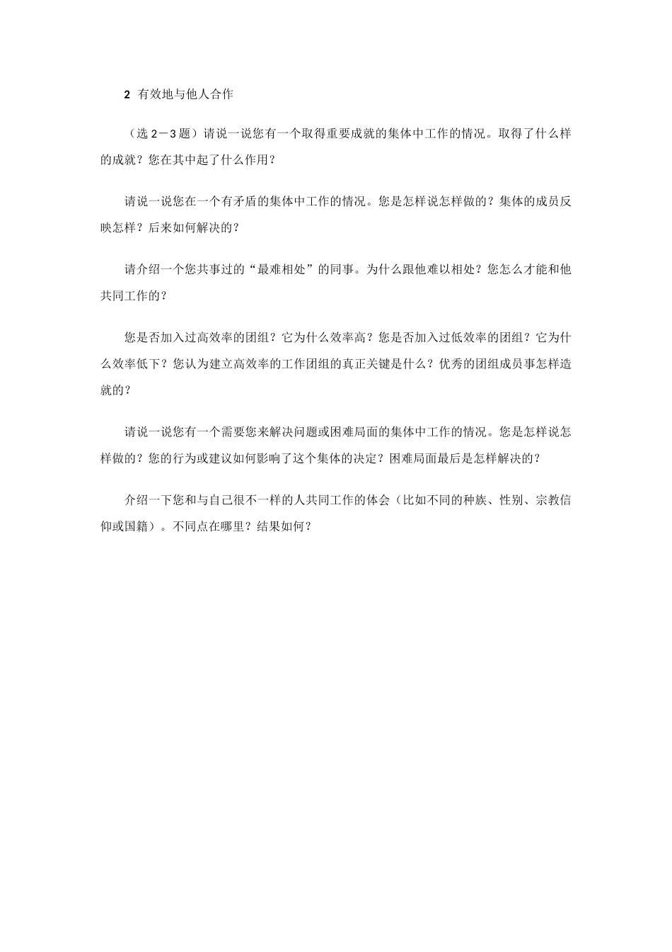 STAR面试题库_第2页