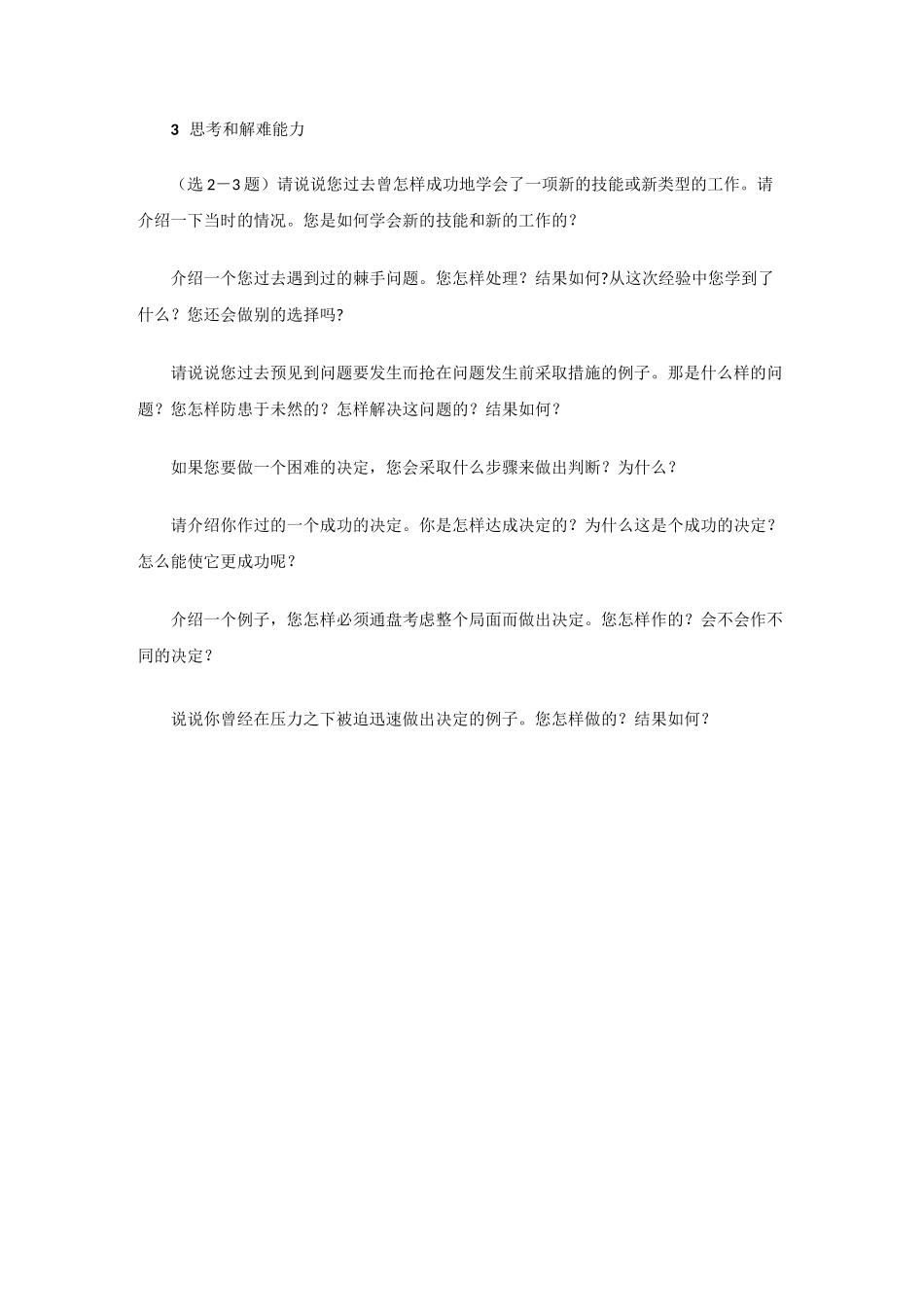 STAR面试题库_第3页