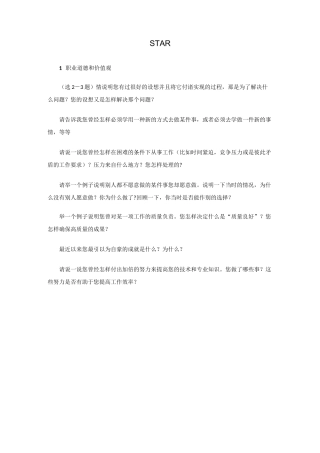 STAR面试题库