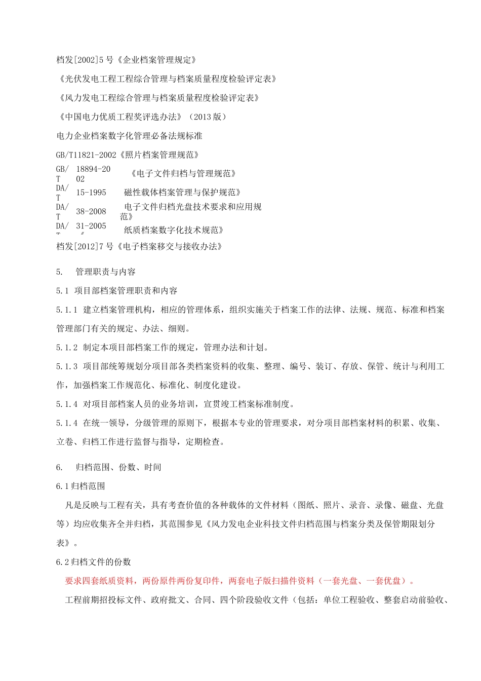 风电场工程技术档案管理制度_第3页
