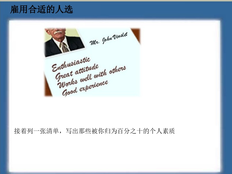领导和发展你的雇员-发展你的雇员 2_第3页