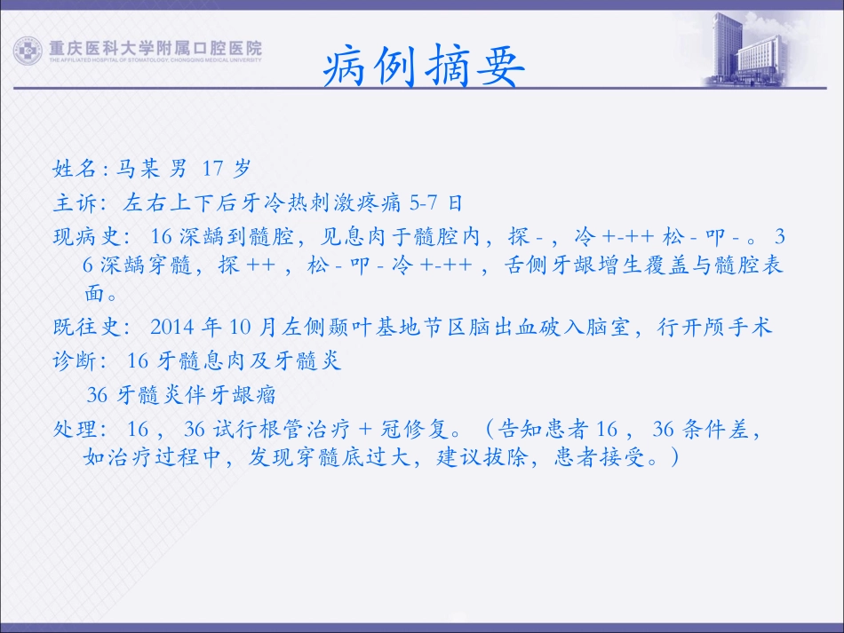 2015年5月牙体牙髓病例_第2页