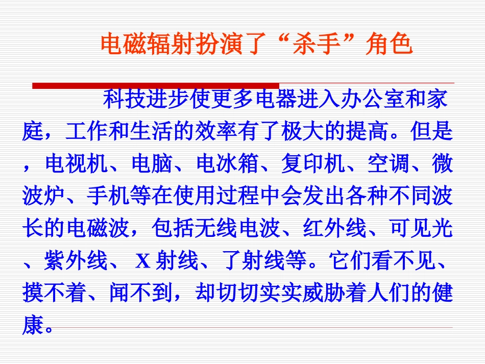 电离辐射与非电离辐射_第3页