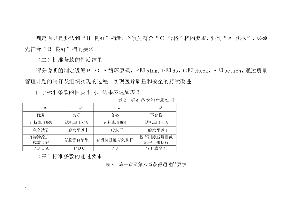 安徽三级医院评审2012版2012_第2页
