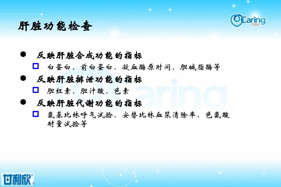 常见肝病的合理诊疗灵壁县090422_第3页