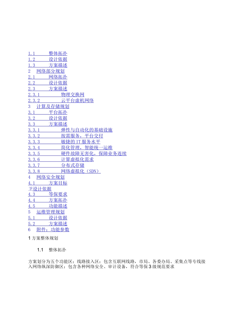 云平台规划方案_第1页