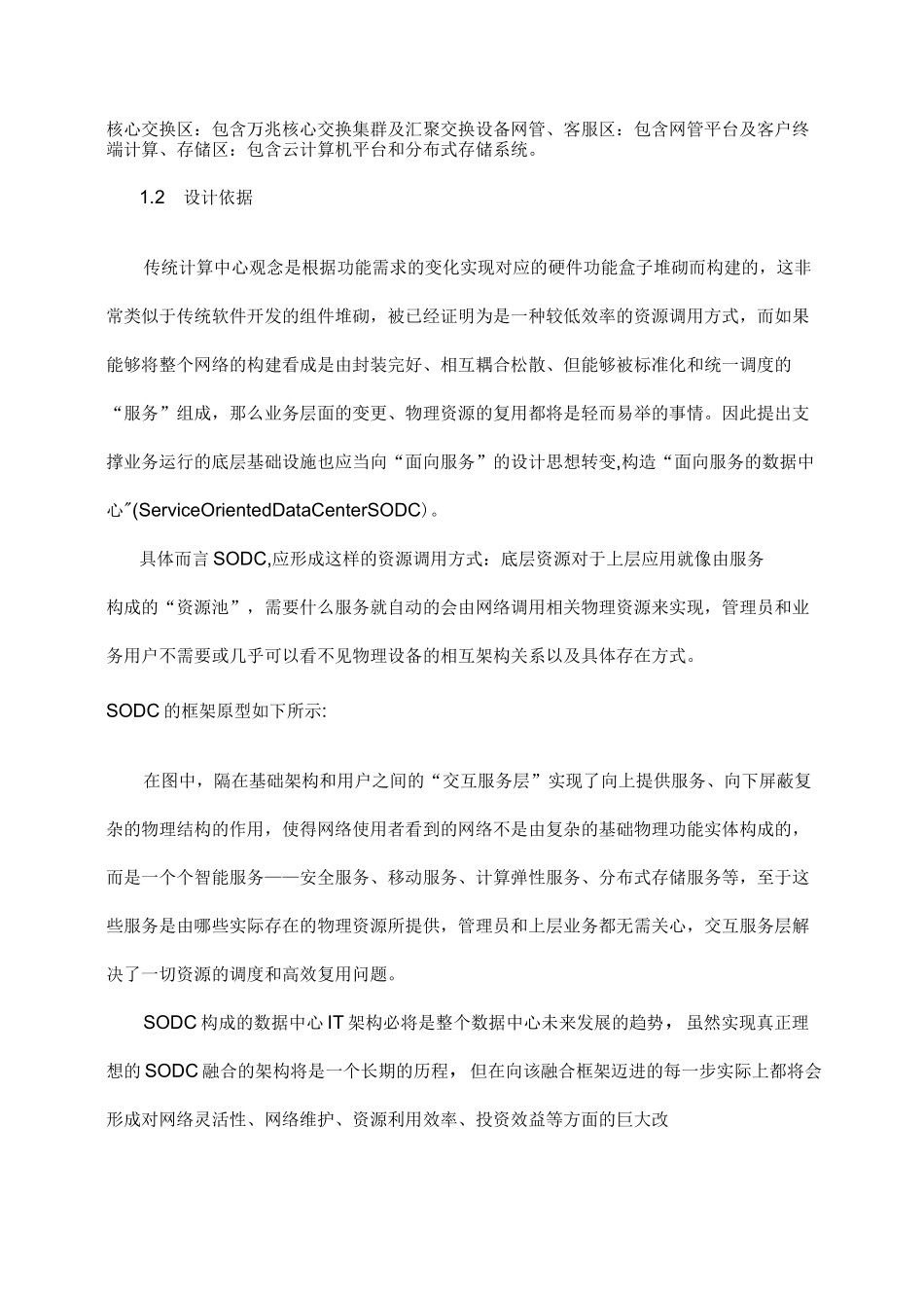 云平台规划方案_第2页