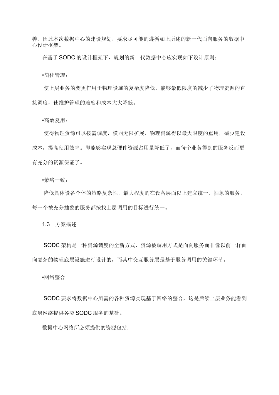 云平台规划方案_第3页