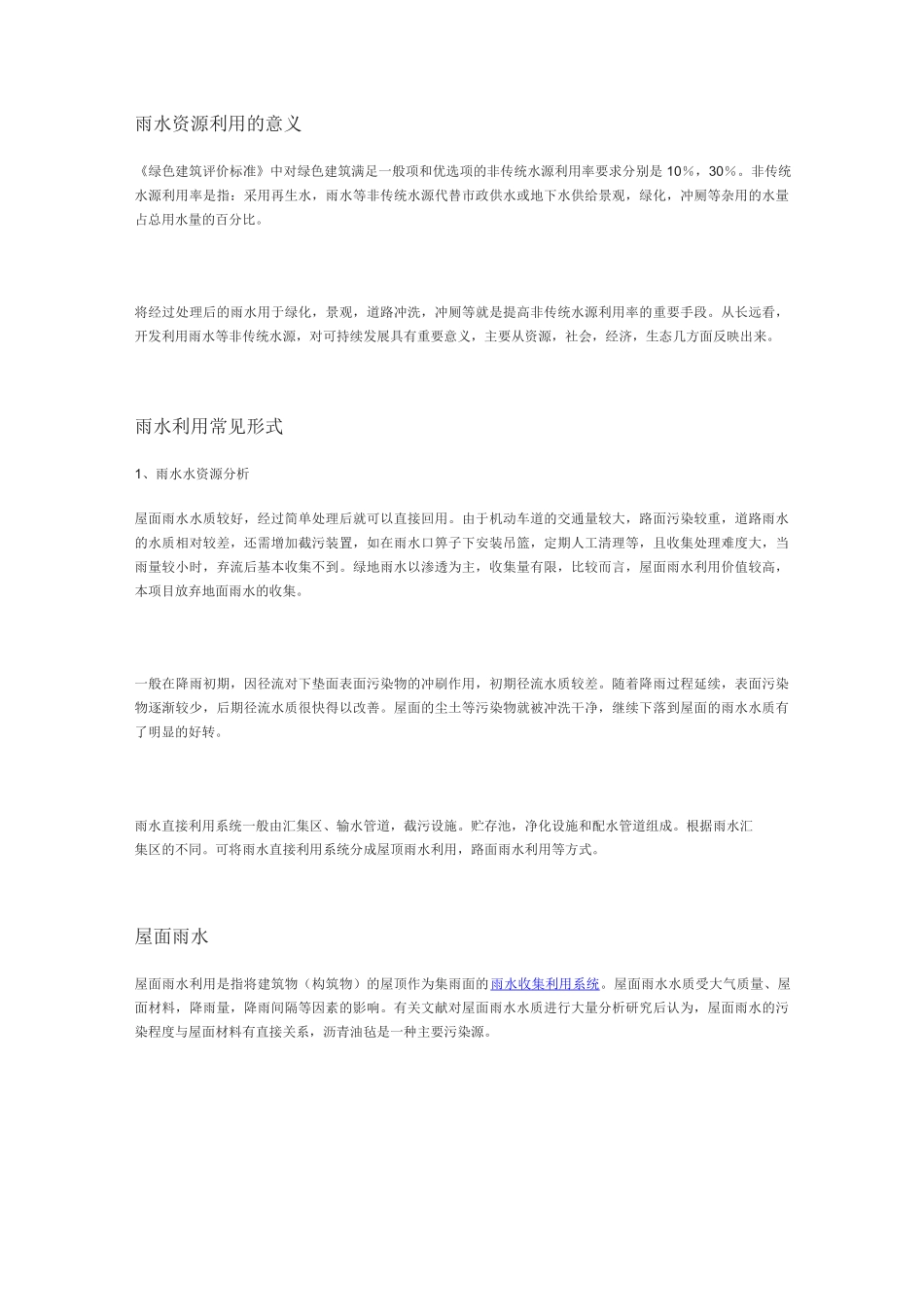雨水收集利用技术_第1页