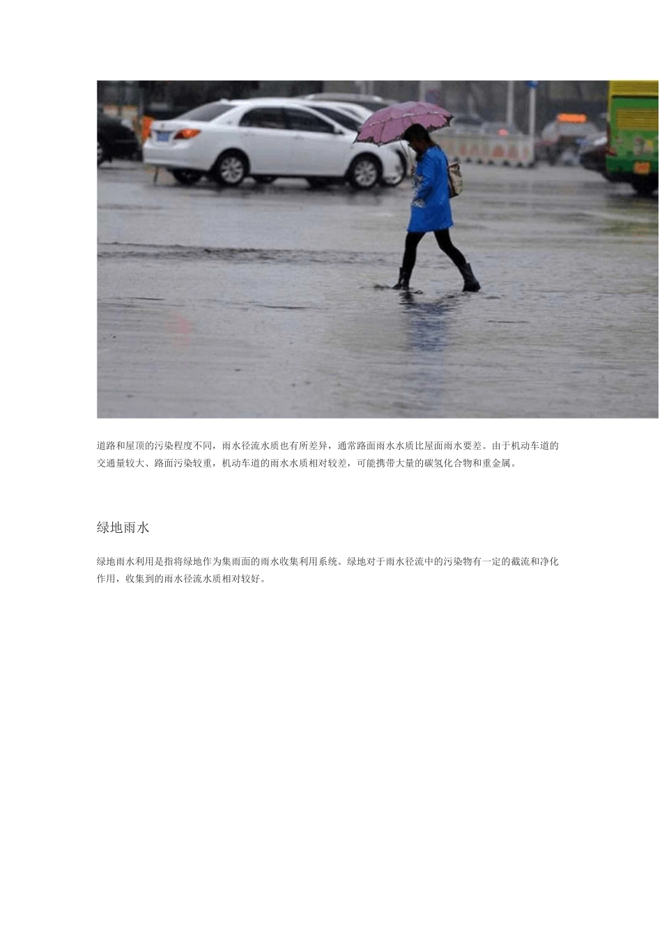 雨水收集利用技术_第3页