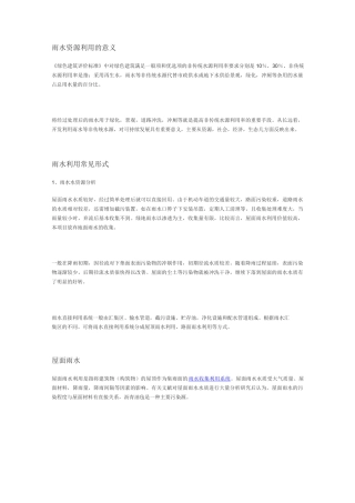 雨水收集利用技术