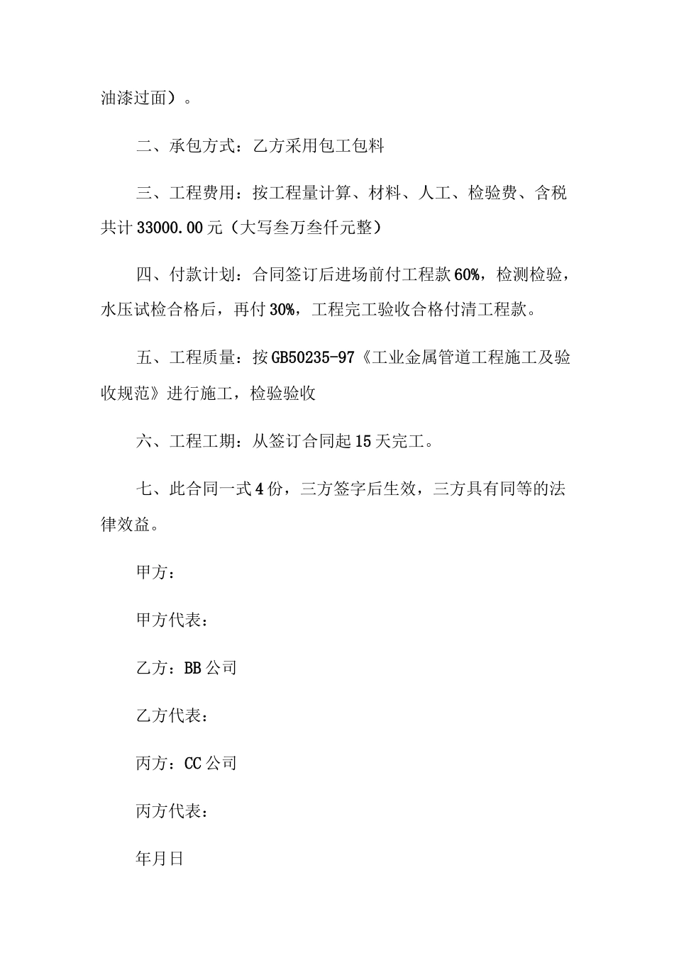 蒸汽管道安装承包合同_第2页