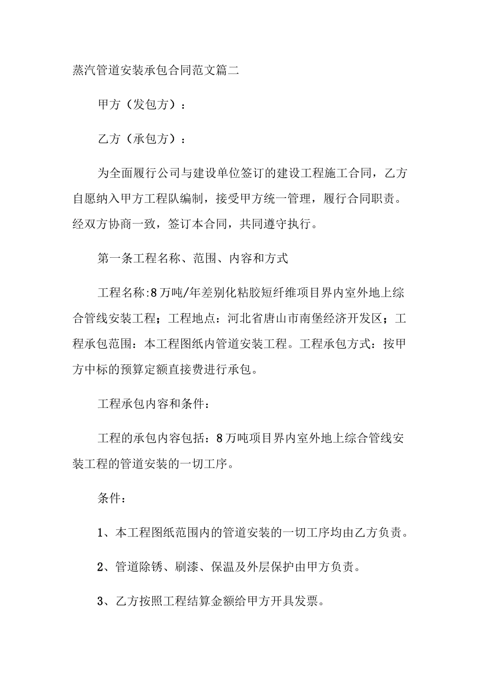 蒸汽管道安装承包合同_第3页