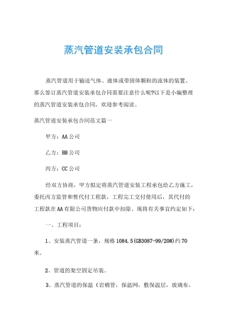 蒸汽管道安装承包合同