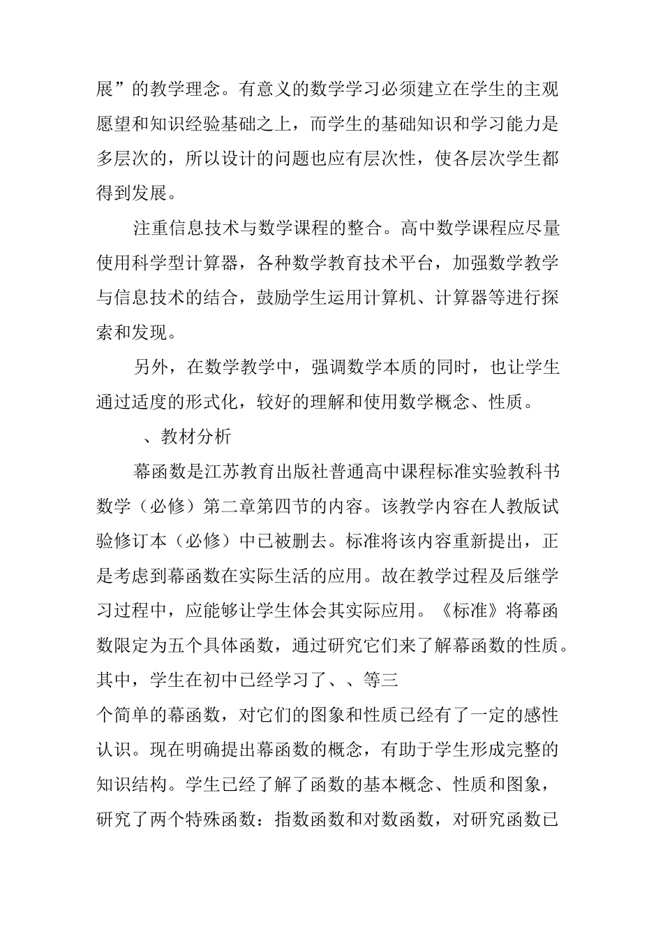 《幂函数》教学设计_第2页