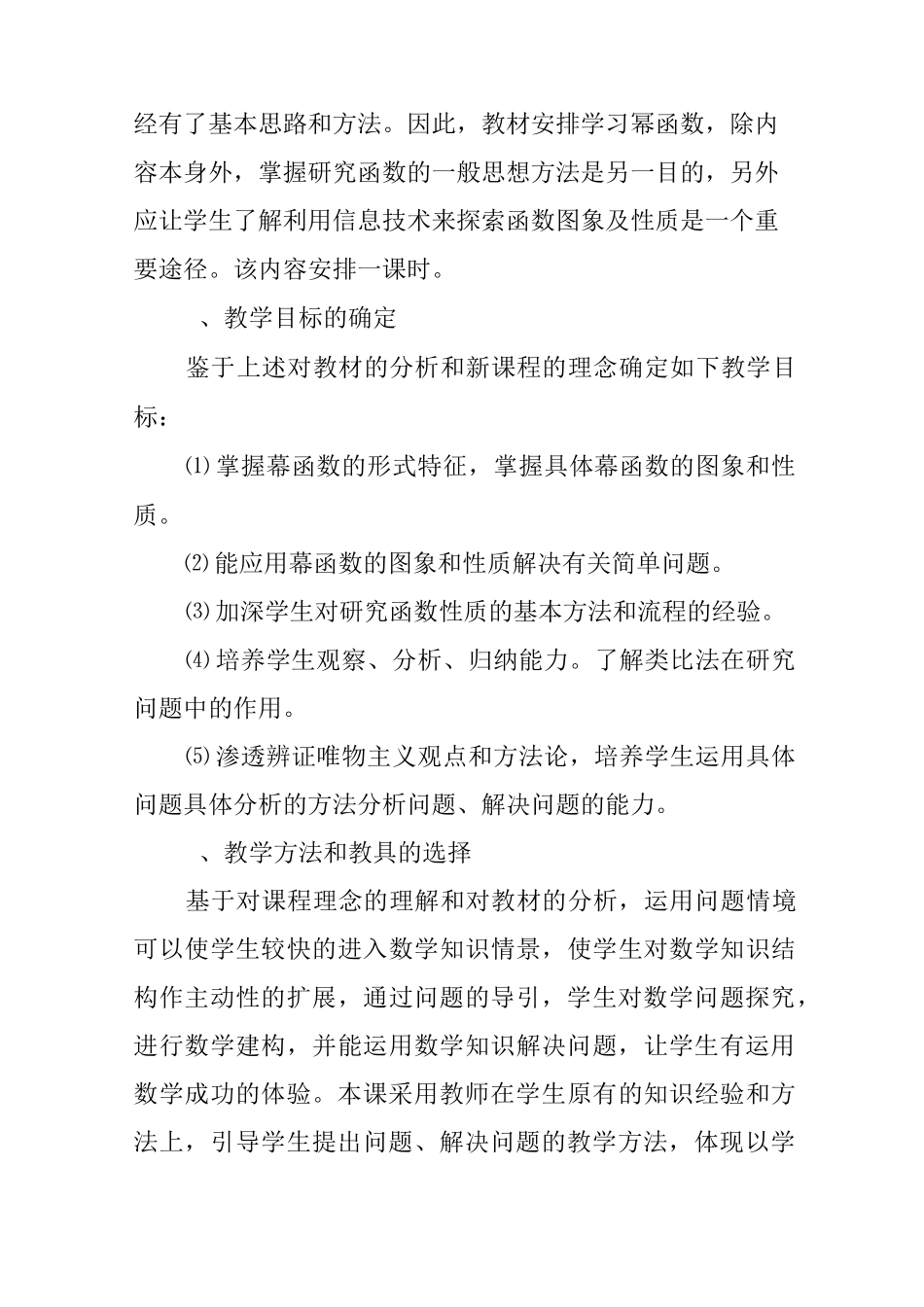 《幂函数》教学设计_第3页