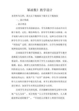 《幂函数》教学设计
