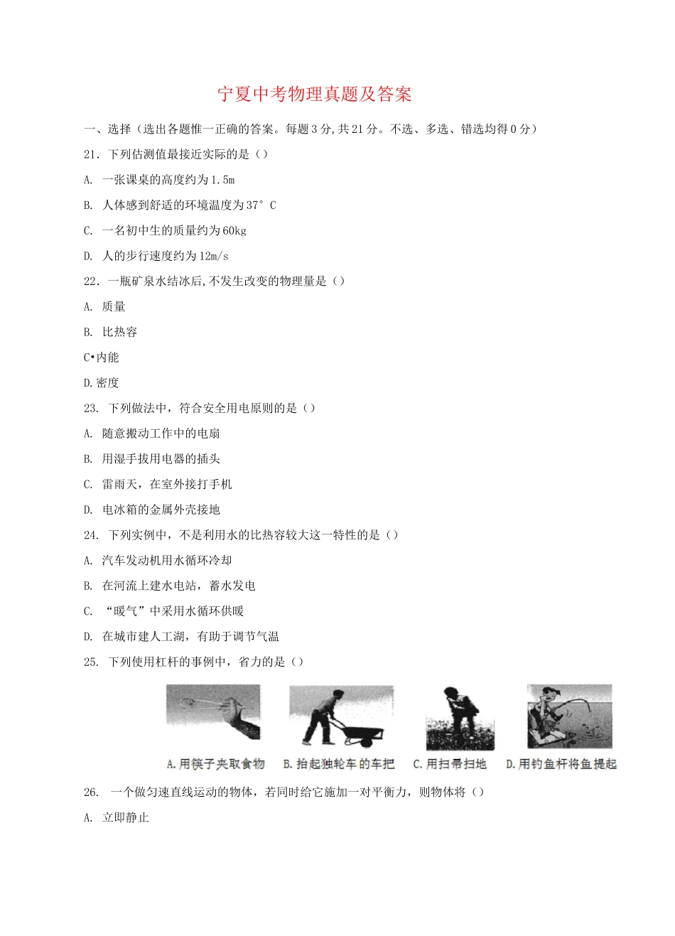 宁夏中考物理真题及答案_第1页