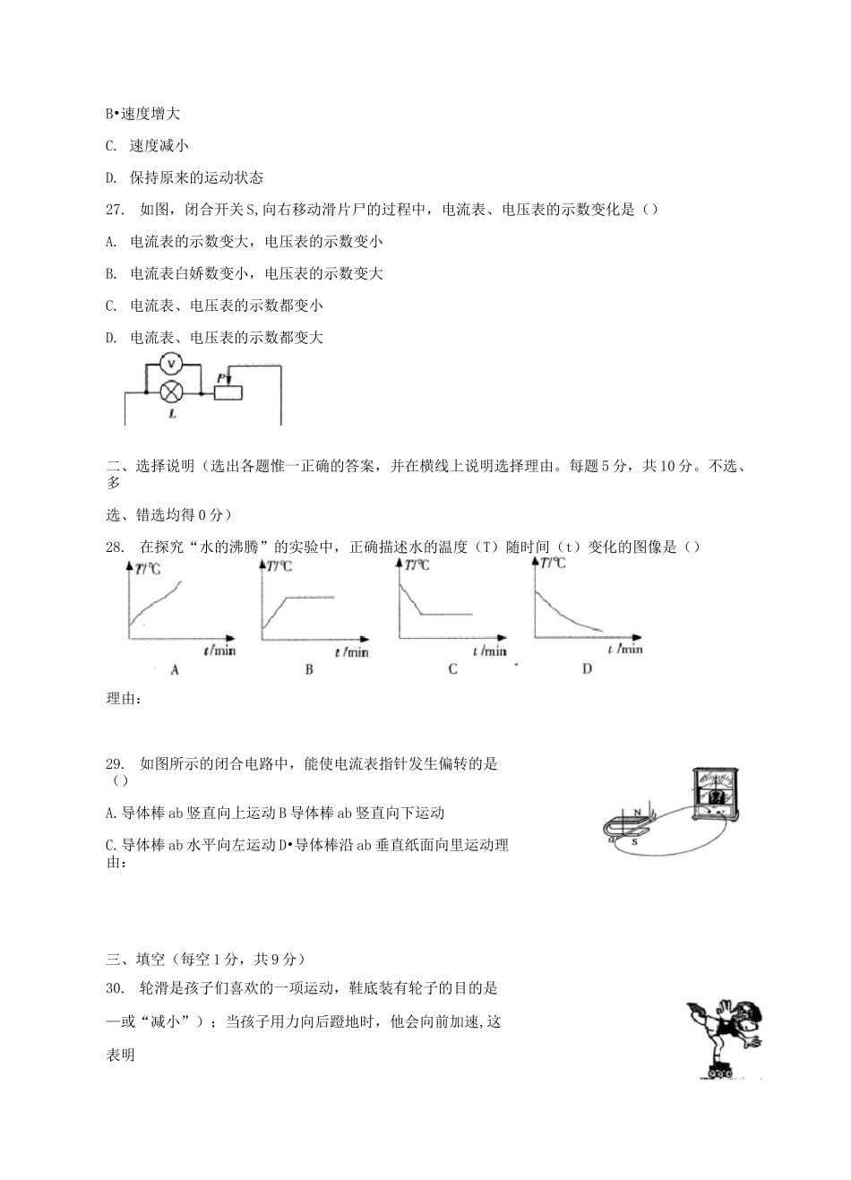 宁夏中考物理真题及答案_第2页