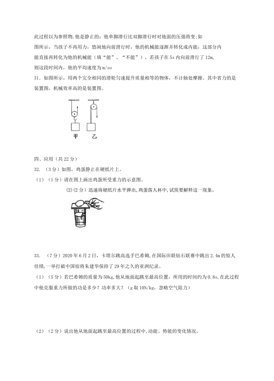 宁夏中考物理真题及答案_第3页