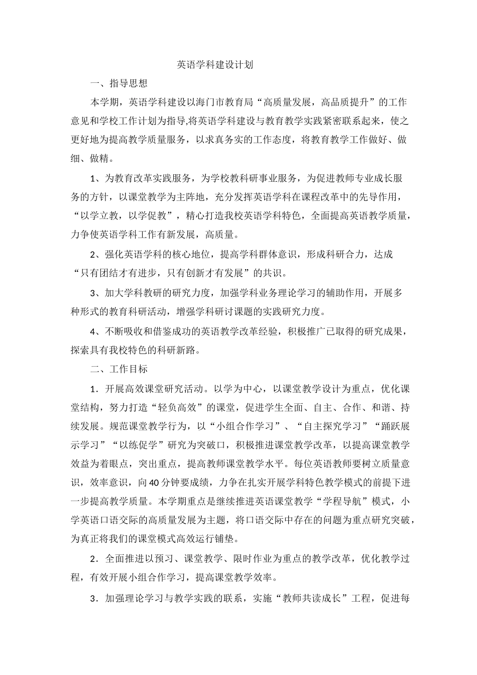 英语学科建设计划_第1页