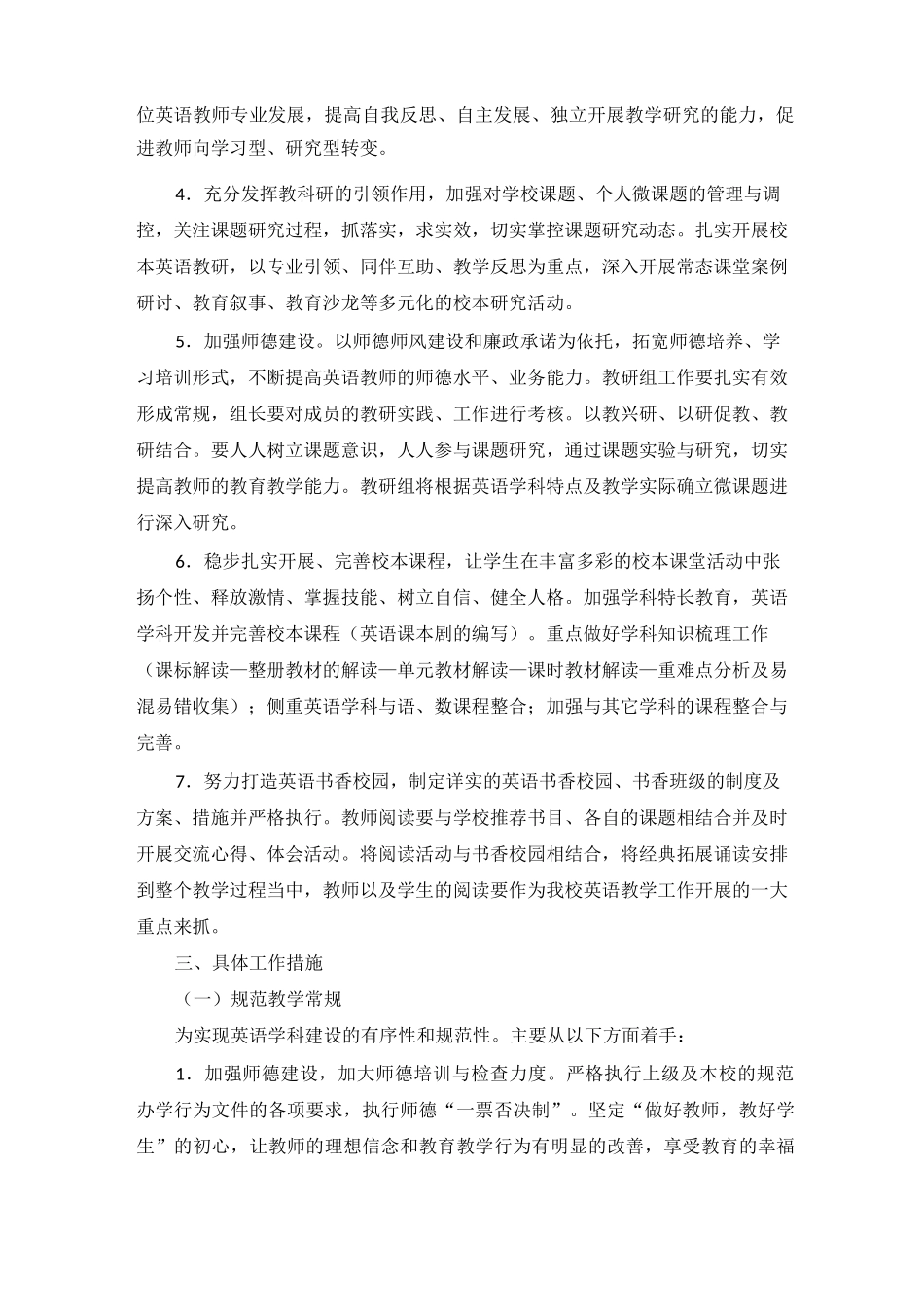 英语学科建设计划_第2页