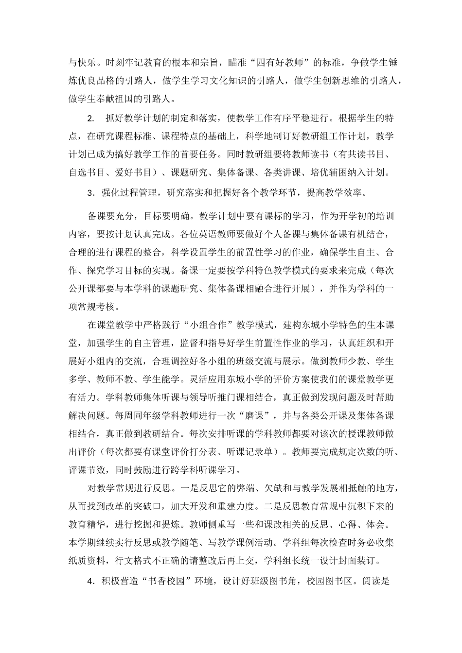 英语学科建设计划_第3页