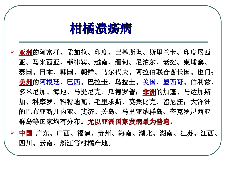 柑橘主要病害及其防治_第2页