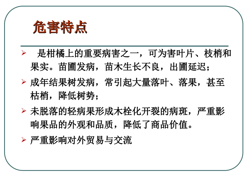 柑橘主要病害及其防治_第3页
