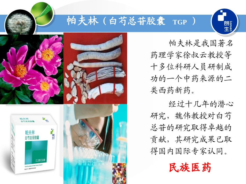 帕夫林临床应用探讨_第2页