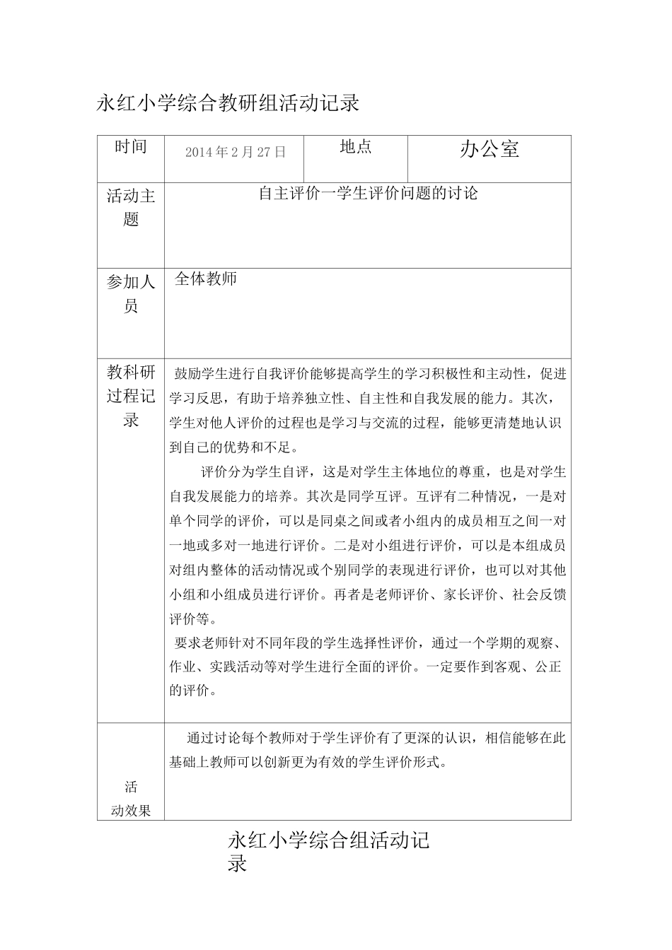 教科研活动记录_第1页