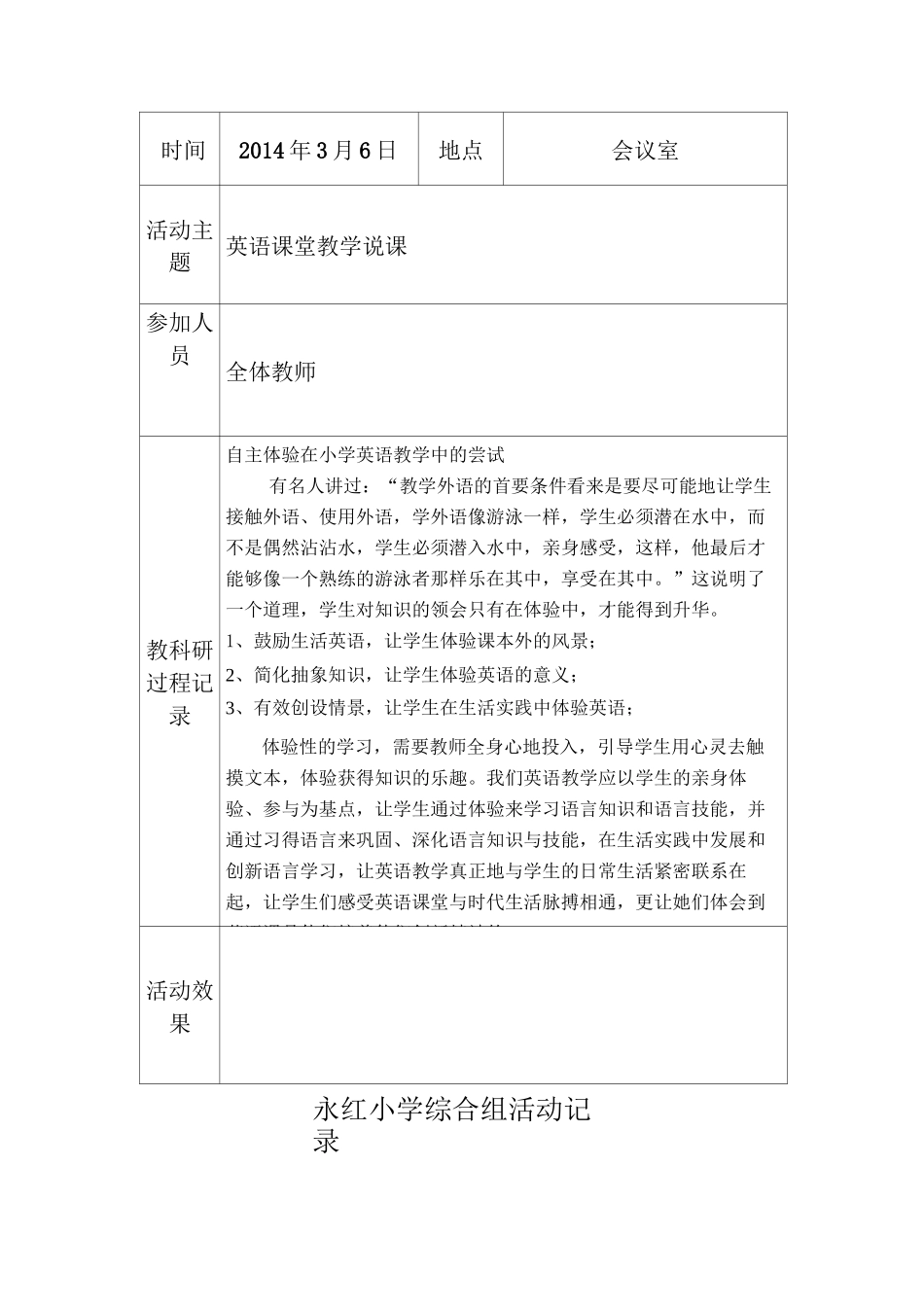 教科研活动记录_第2页