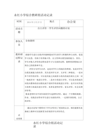 教科研活动记录