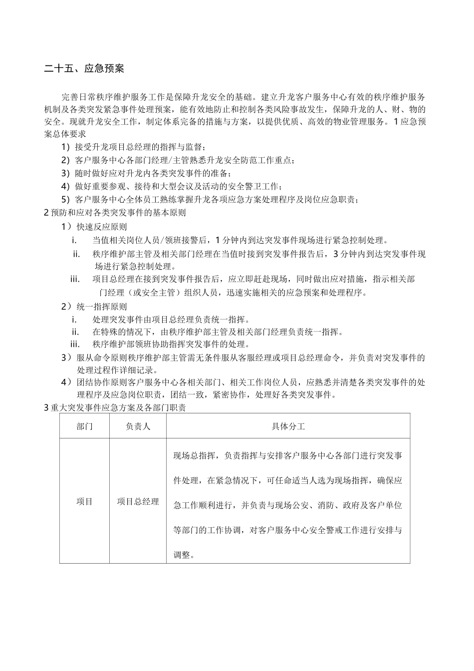 写字楼应急预案_第1页