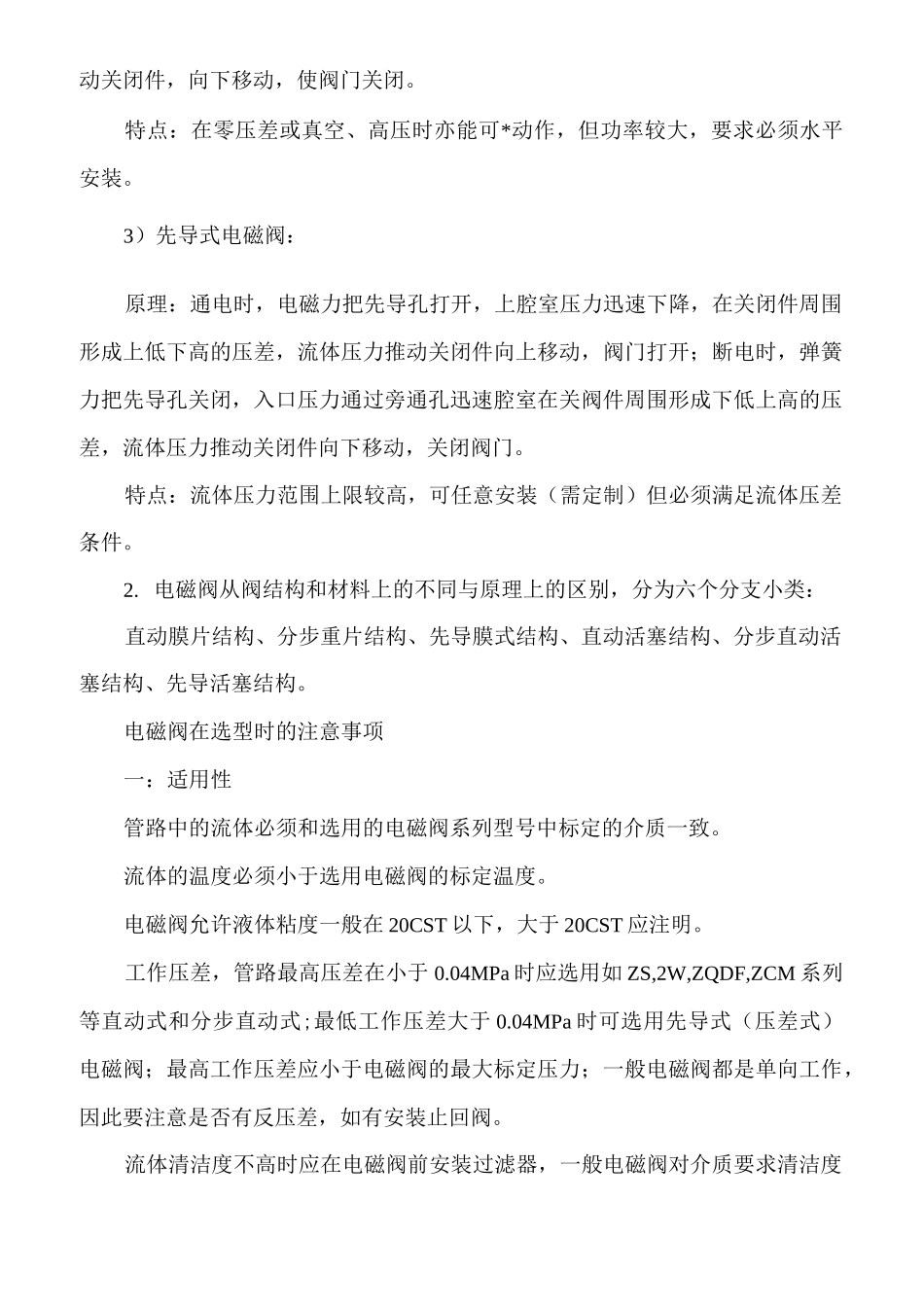 电磁阀和电动阀的区别_第2页