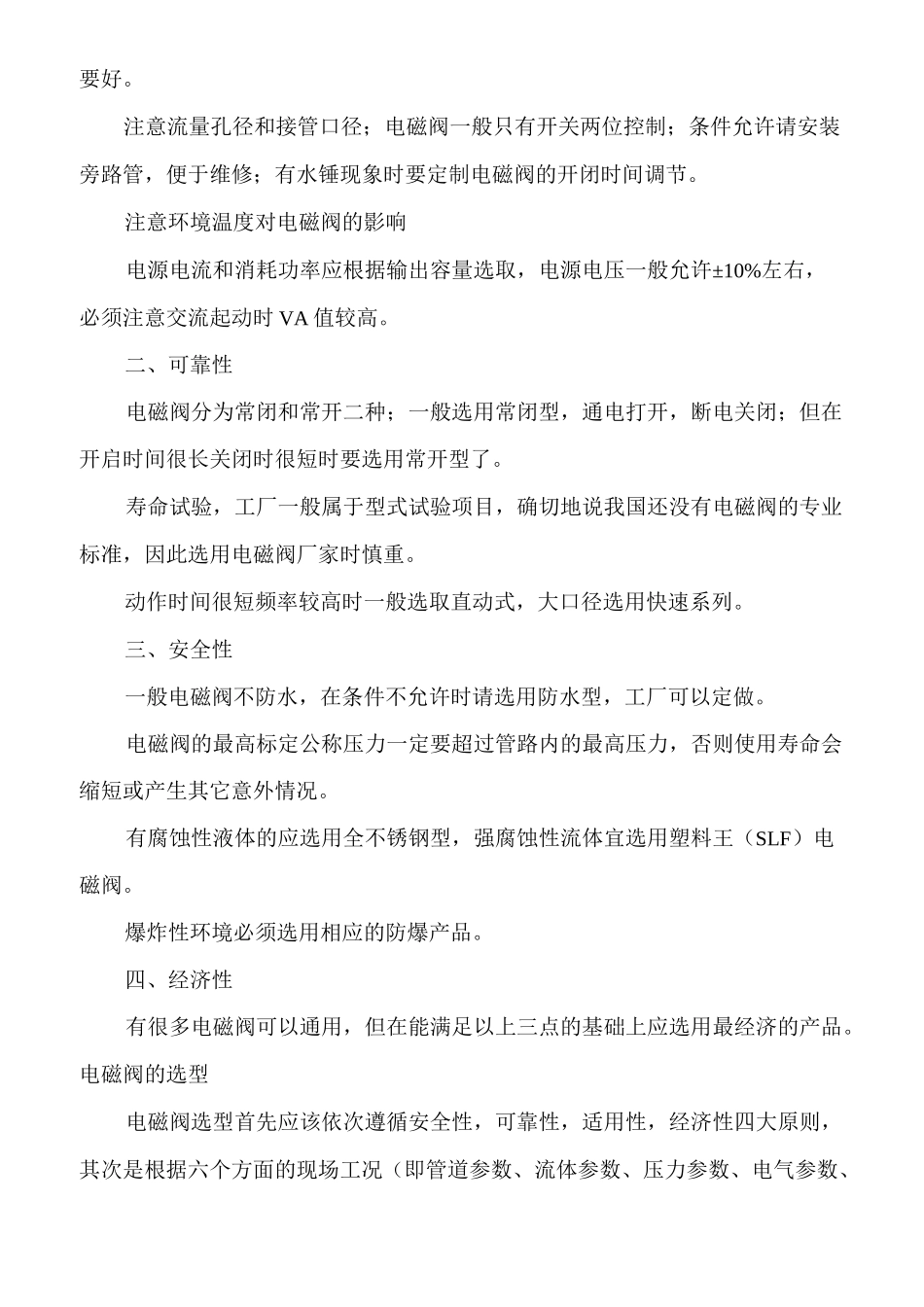 电磁阀和电动阀的区别_第3页