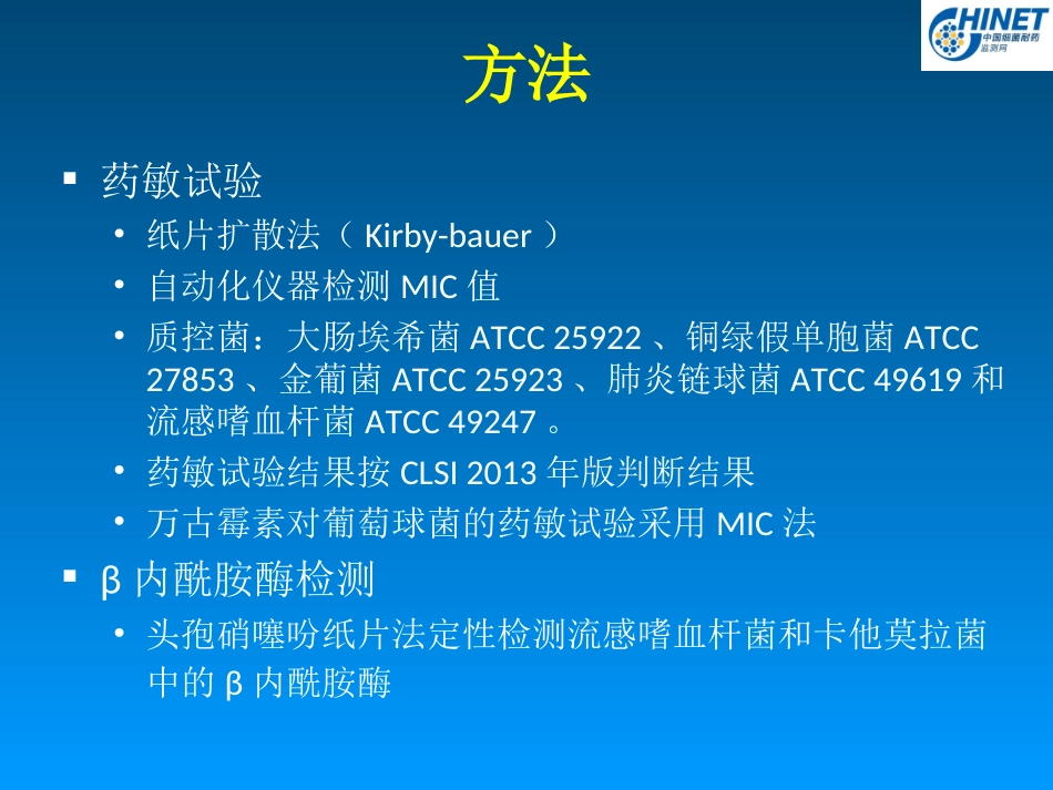 CHINET2013全年耐药监测统计结果_第3页