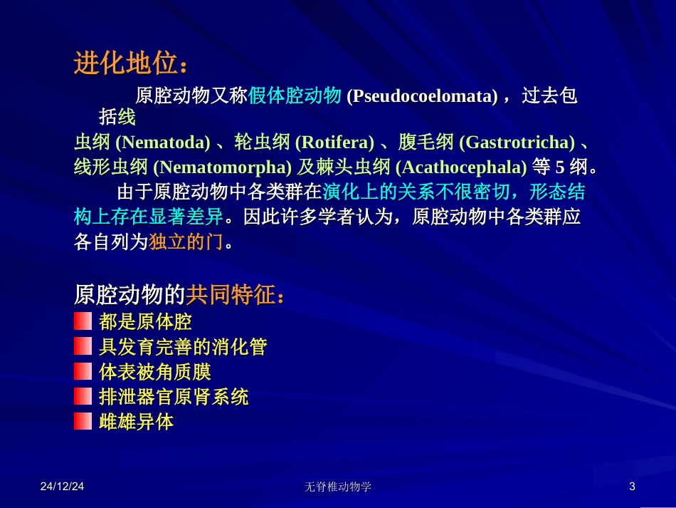 第七章 原腔动物_第3页