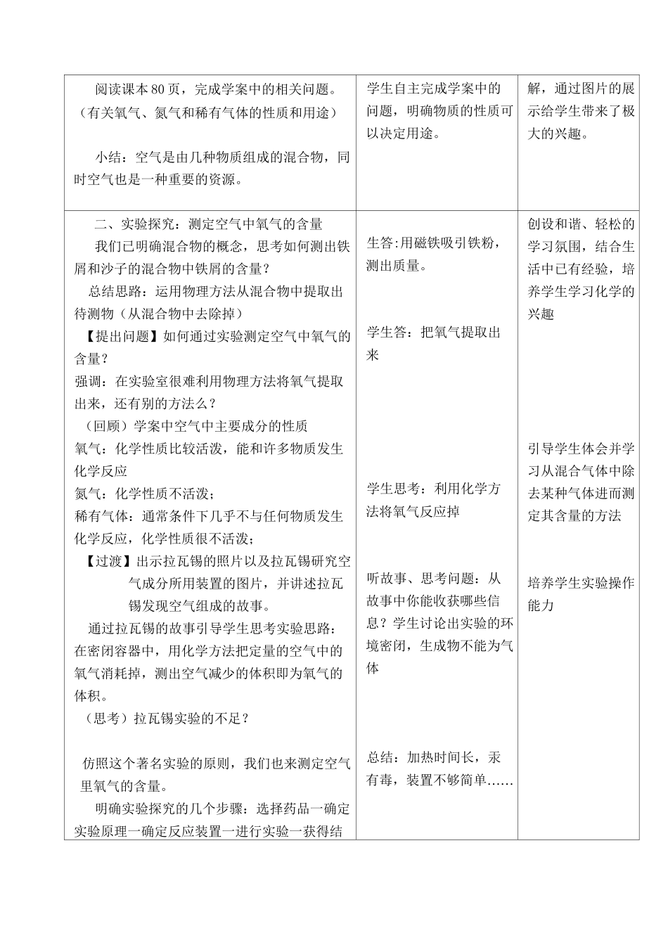 《空气的成分》教学设计_第3页