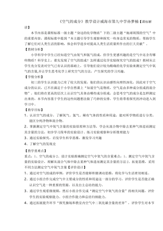 《空气的成分》教学设计