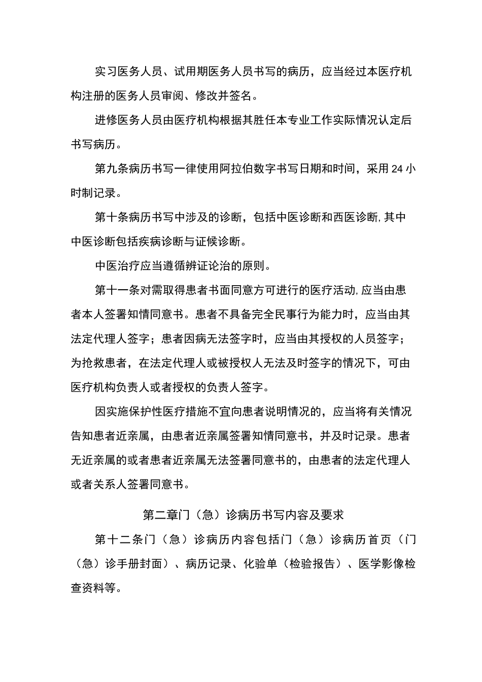 中医病历书写基本规范标准(资料整理)_第2页