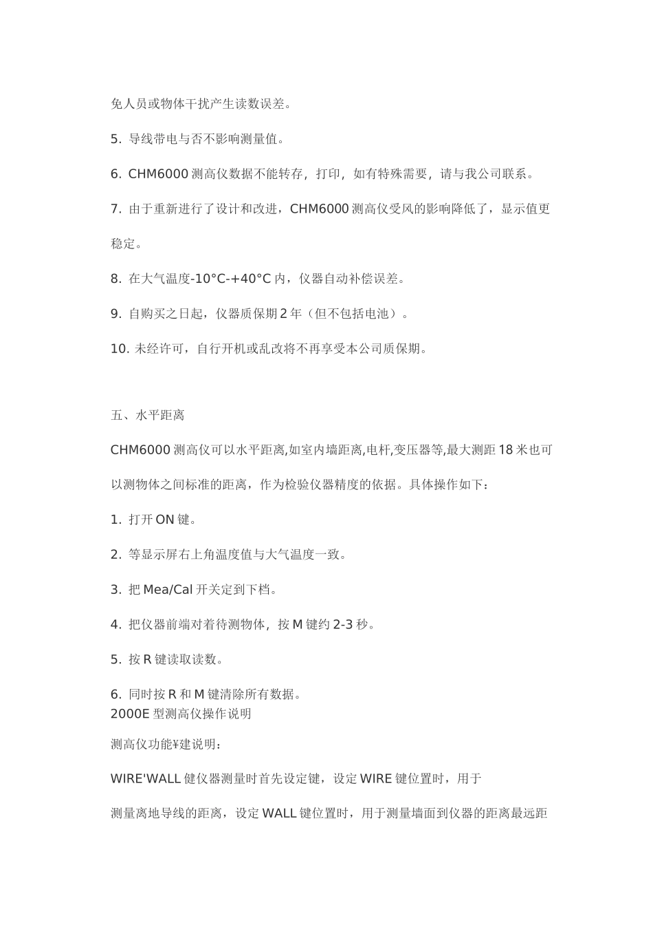 测高仪操作说明_第3页