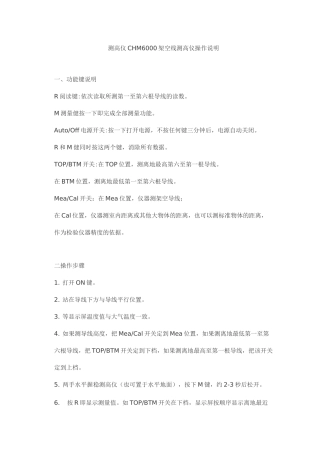 测高仪操作说明