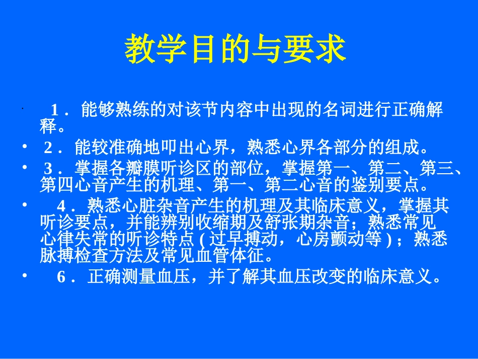 刘艳心脏检查幻灯片刘_第2页