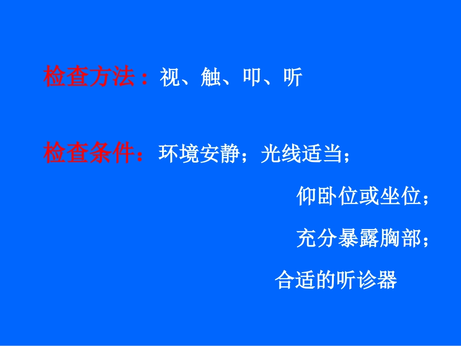 刘艳心脏检查幻灯片刘_第3页