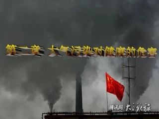 第二章 大气污染
