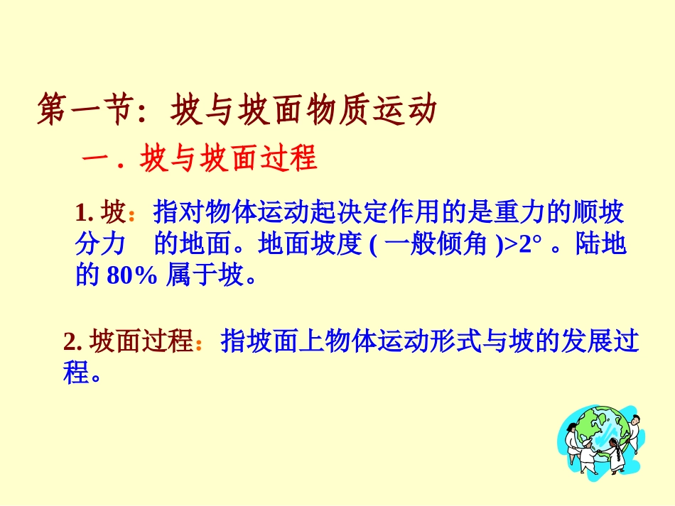 第三章重力地貌_第2页