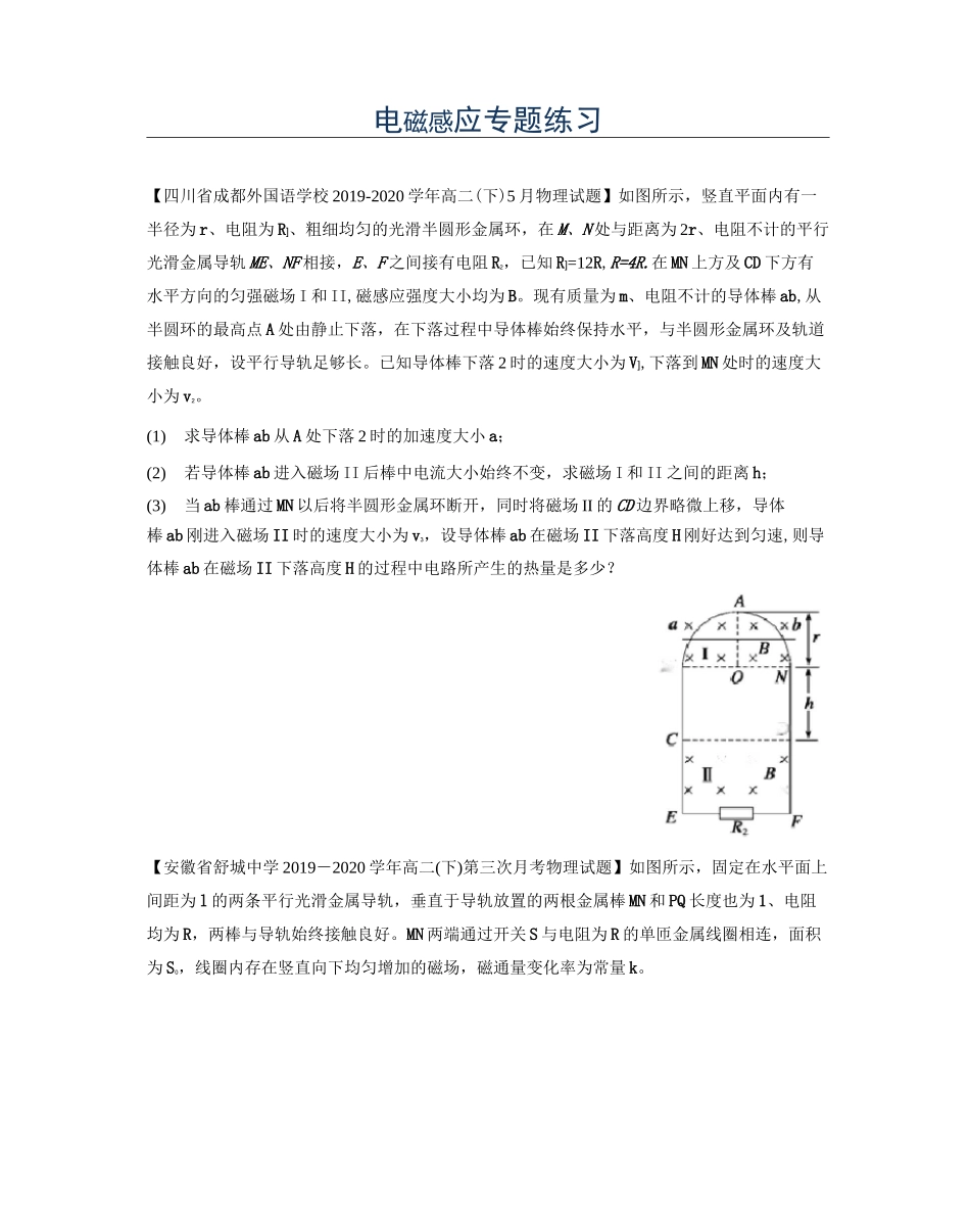 电磁感应专题练习_第1页