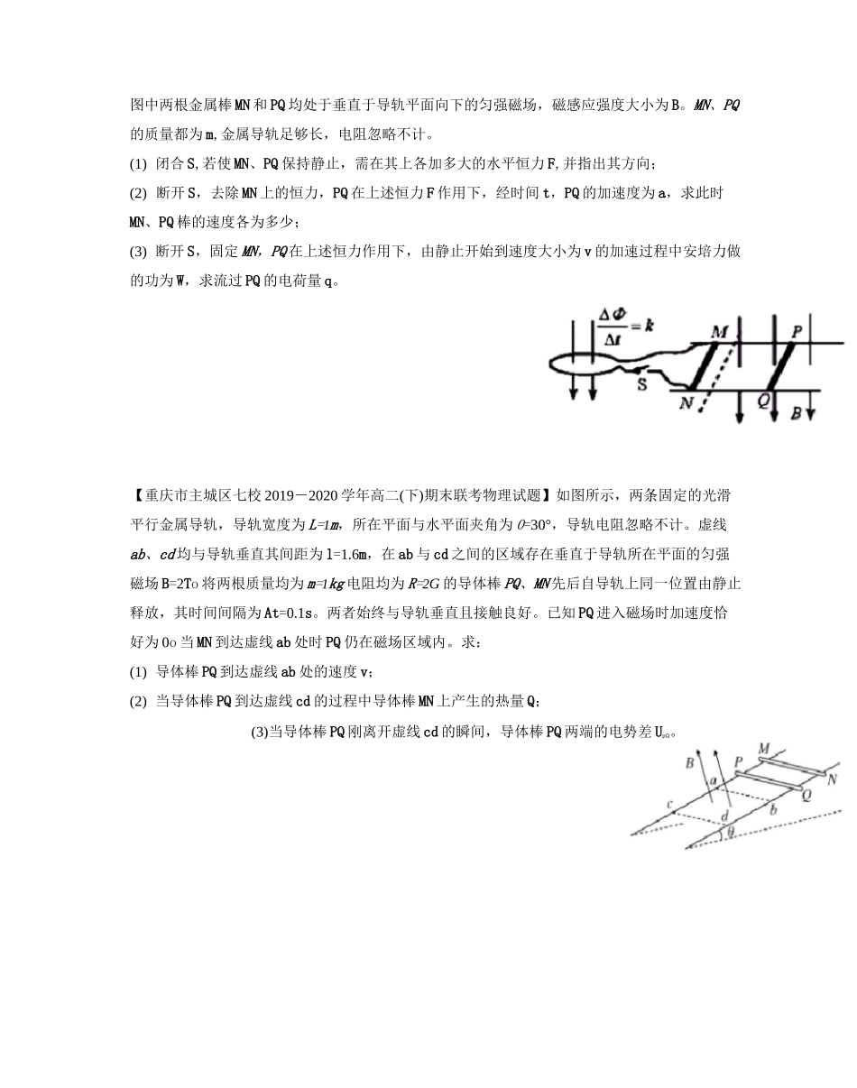 电磁感应专题练习_第2页